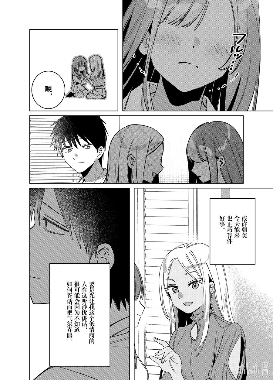 《剃须。然后捡到女高中生》43 43 第16页