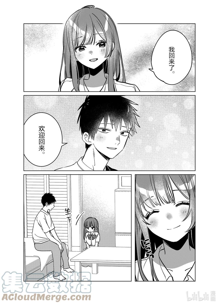 《剃须。然后捡到女高中生》43 43 第3页