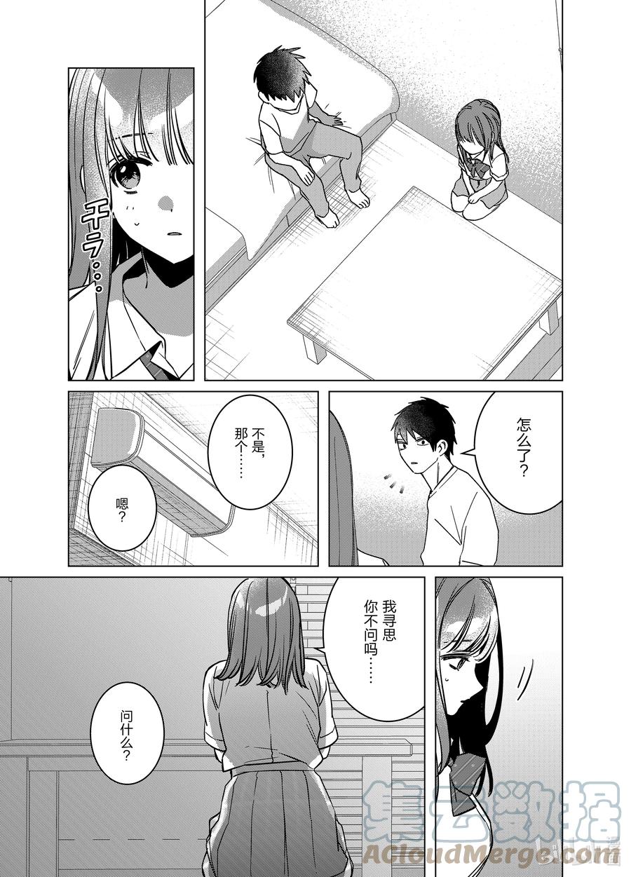 《剃须。然后捡到女高中生》43 43 第5页