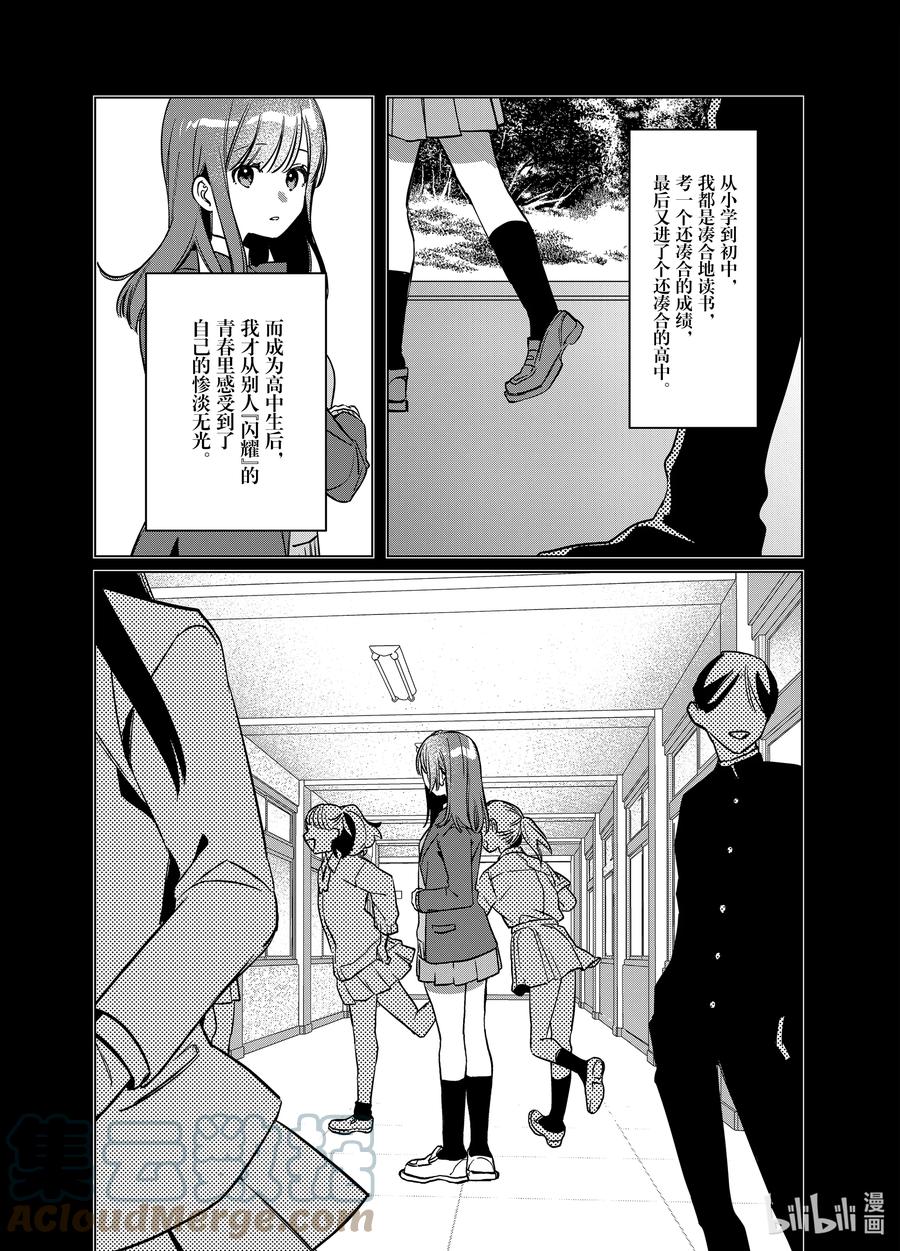 《剃须。然后捡到女高中生》43 43 第21页