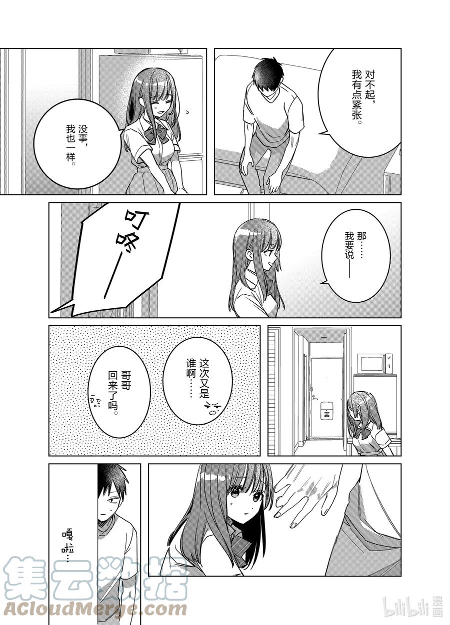 《剃须。然后捡到女高中生》43 43 第9页