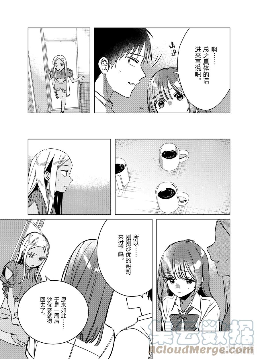 《剃须。然后捡到女高中生》43 43 第13页