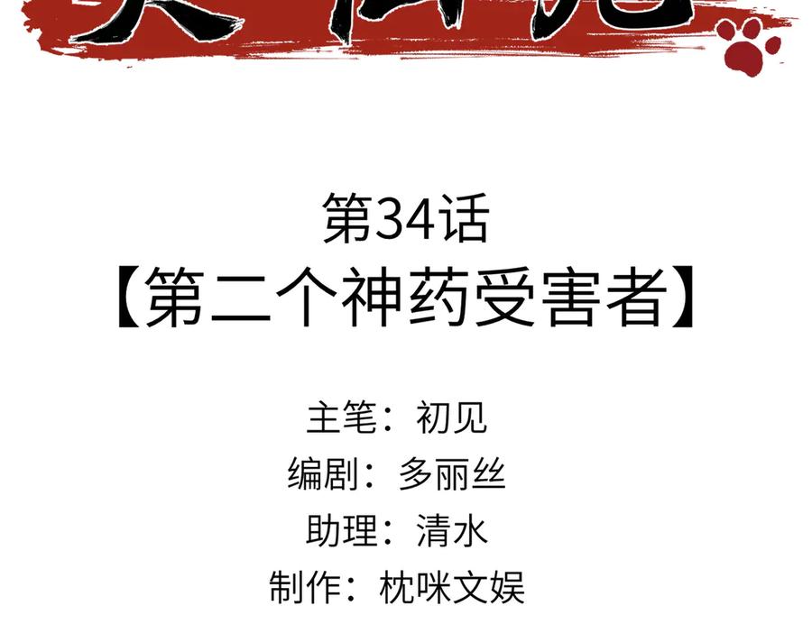 大仙儿 第34话：第二个神药受害者 第3页