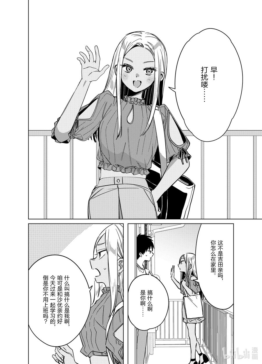 《剃须。然后捡到女高中生》43 43 第10页