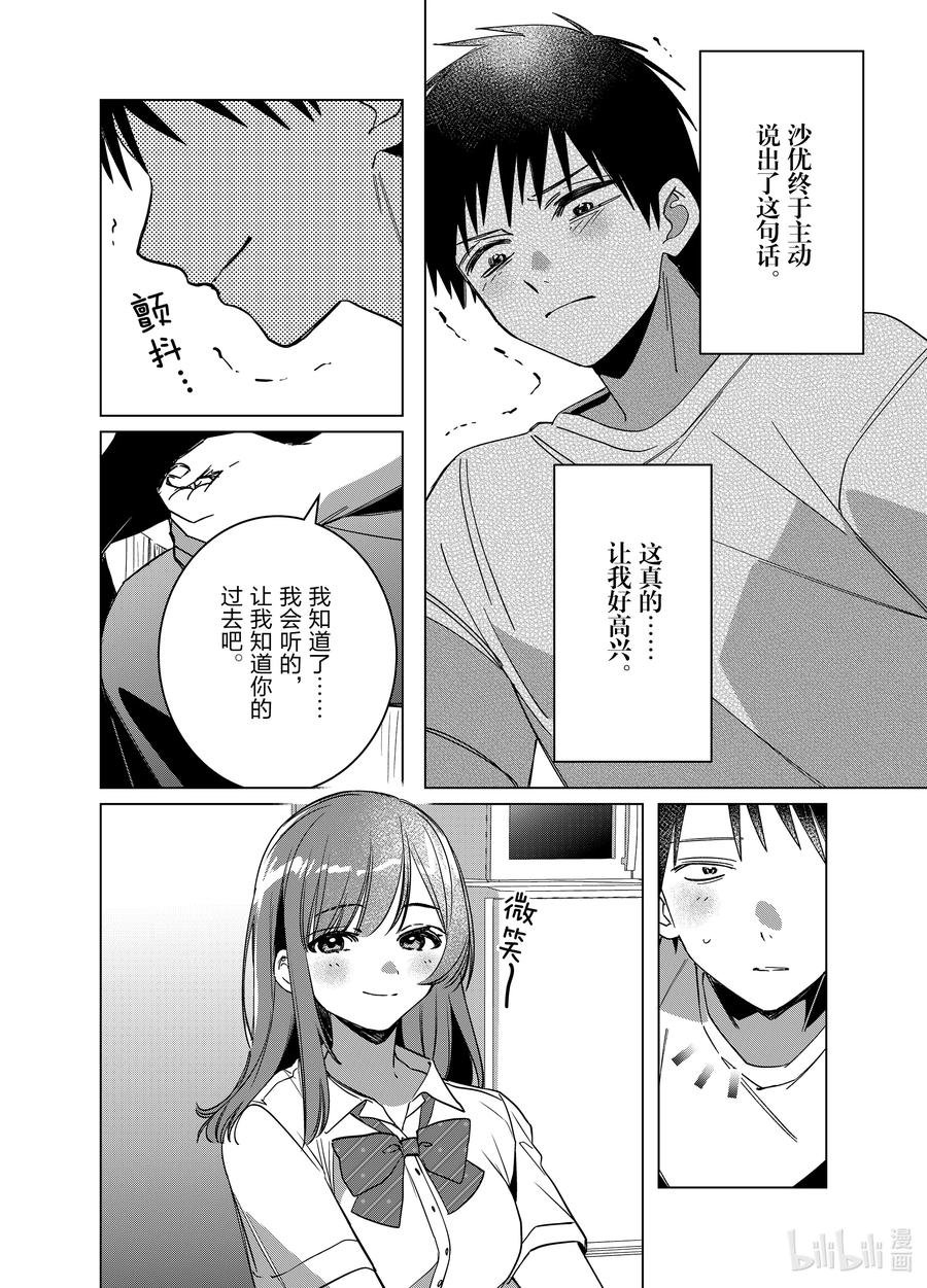 《剃须。然后捡到女高中生》43 43 第8页