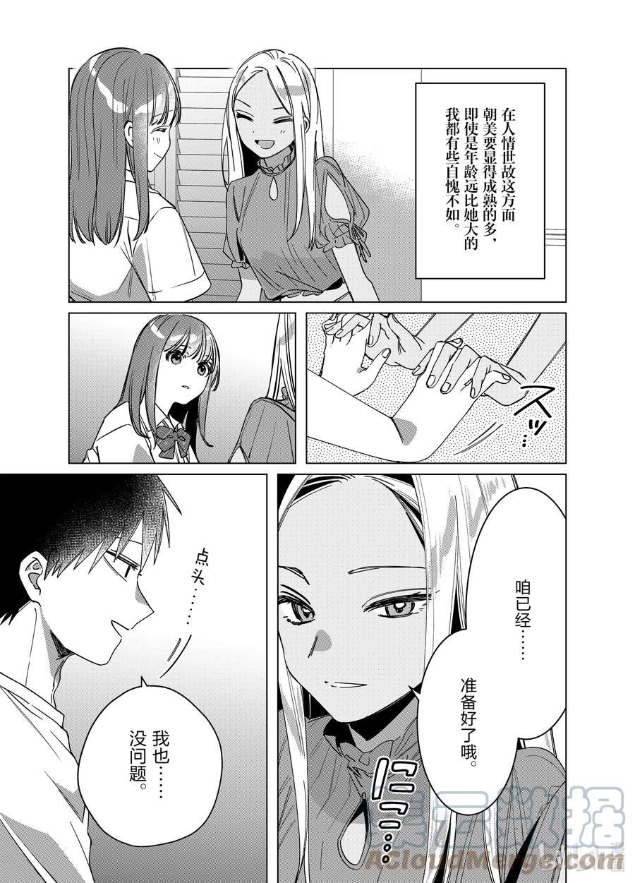 《剃须。然后捡到女高中生》43 43 第17页