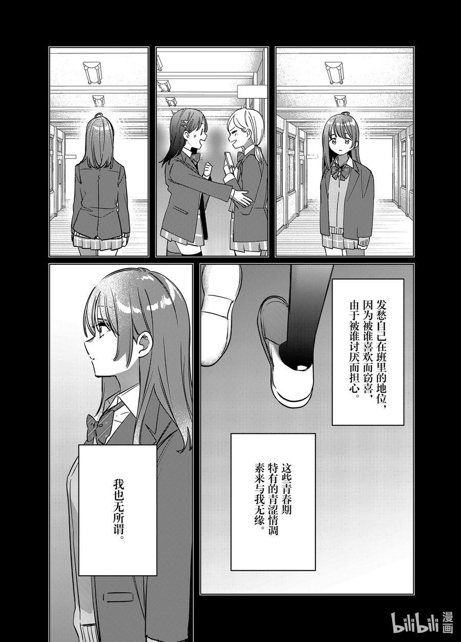 《剃须。然后捡到女高中生》43 43 第22页
