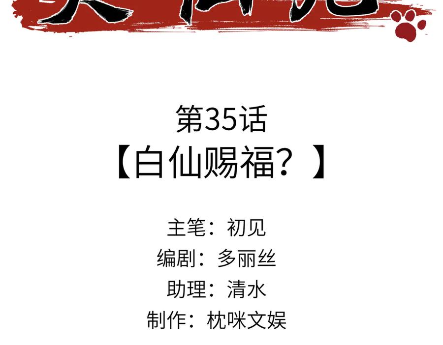 大仙儿 第35话：白仙赐福？ 第3页