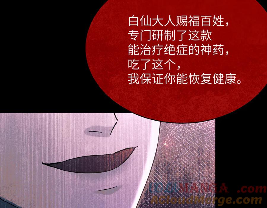 大仙儿 第35话：白仙赐福？ 第21页