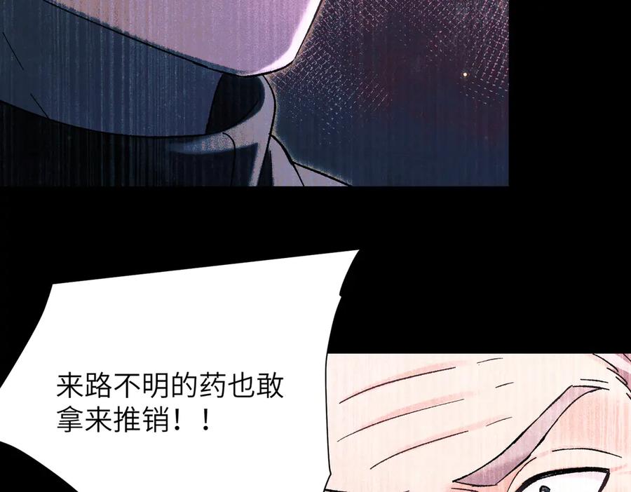大仙儿 第35话：白仙赐福？ 第22页