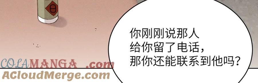 大仙儿 第35话：白仙赐福？ 第37页