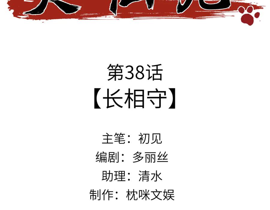 大仙儿 第38话：长相守 第3页