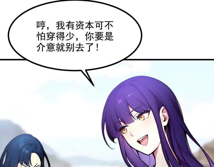 《我主宰了灵气复苏》第69话 下一站，太平洋！ 第90页