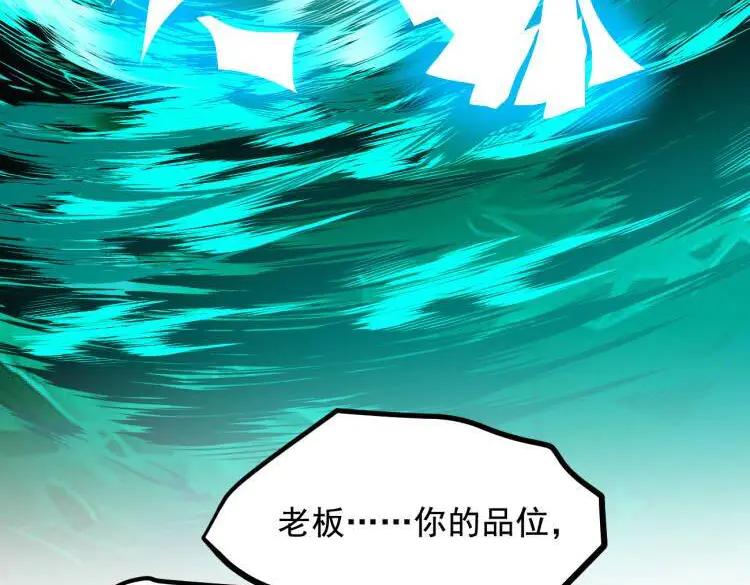 《我主宰了灵气复苏》第69话 下一站，太平洋！ 第82页