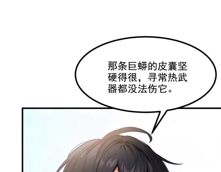 《我主宰了灵气复苏》第69话 下一站，太平洋！ 第79页