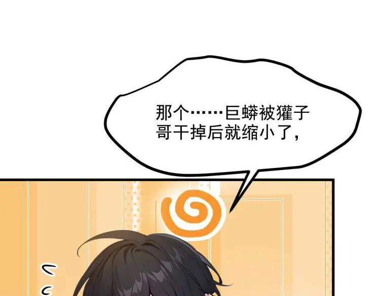 《我主宰了灵气复苏》第69话 下一站，太平洋！ 第88页