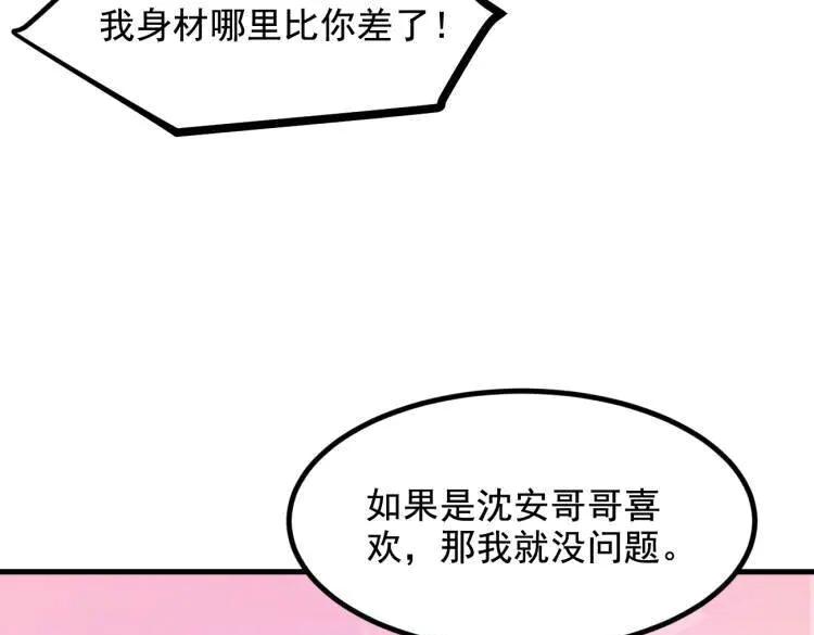 《我主宰了灵气复苏》第69话 下一站，太平洋！ 第92页