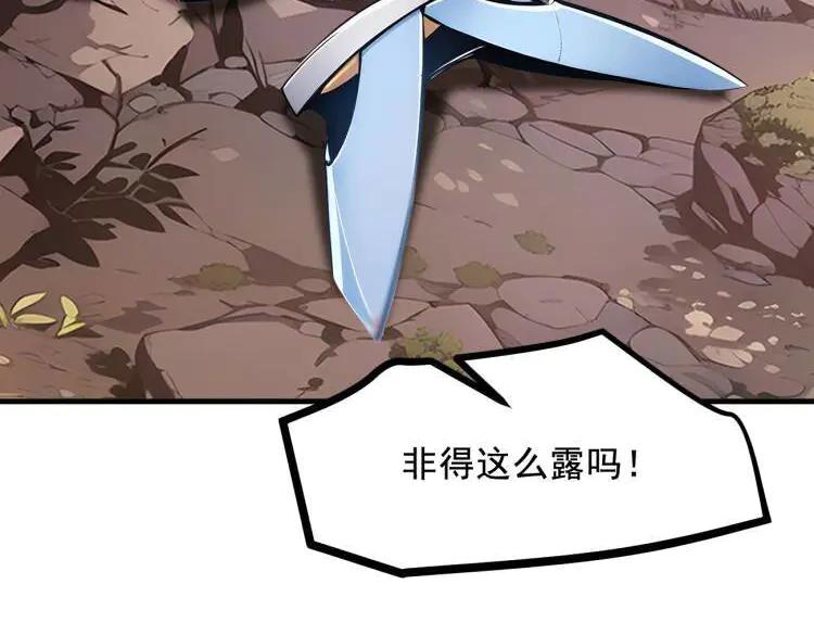 《我主宰了灵气复苏》第69话 下一站，太平洋！ 第87页