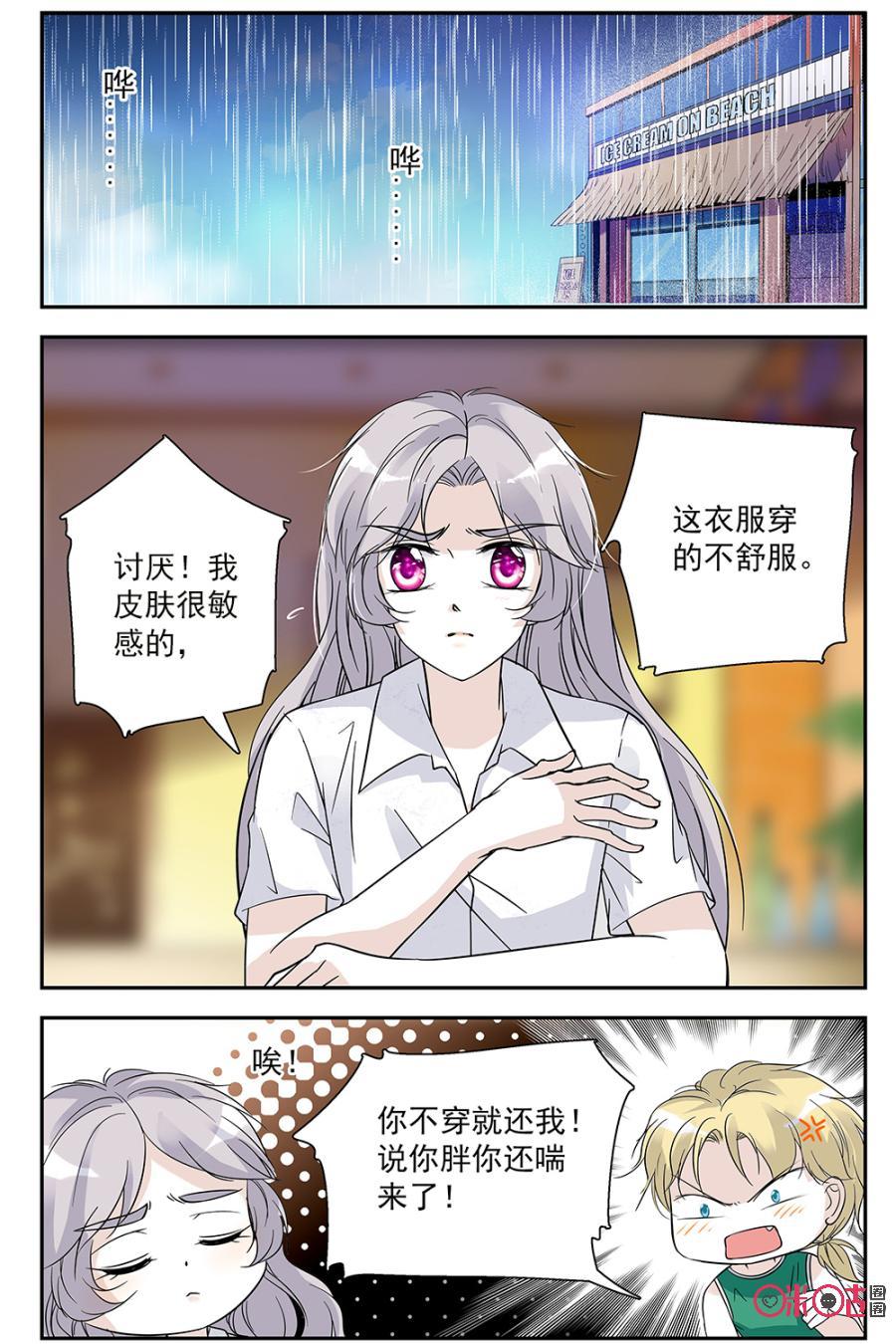 《青柠之夏》第78话 第2页