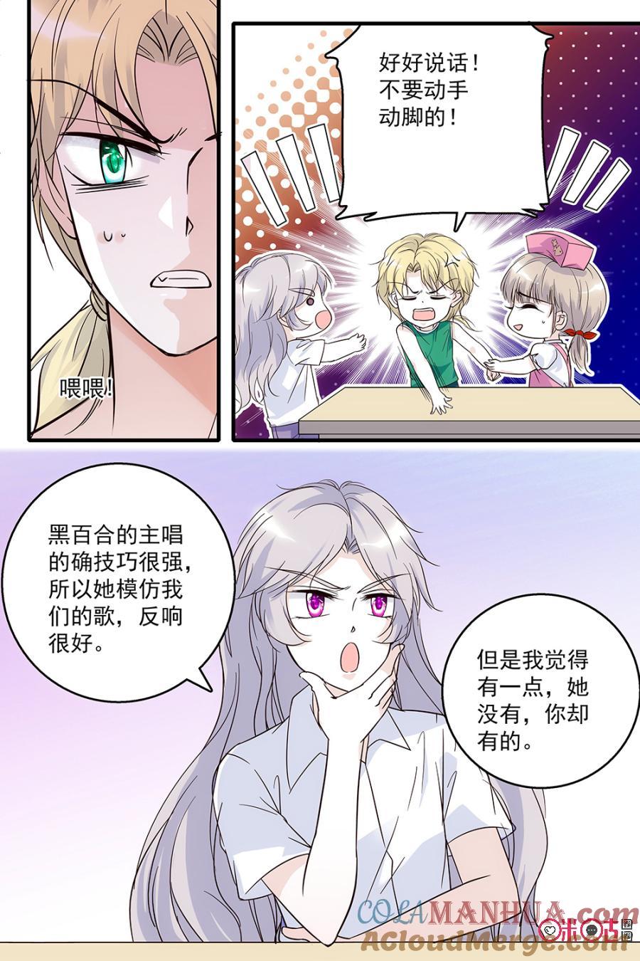 《青柠之夏》第78话 第7页