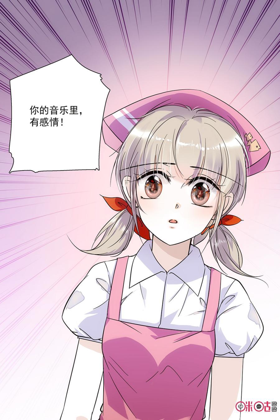 《青柠之夏》第78话 第8页
