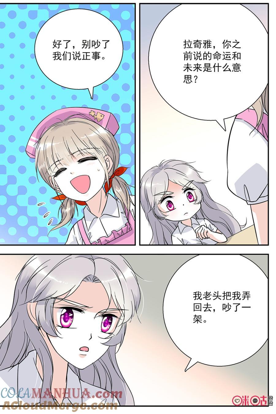 《青柠之夏》第78话 第3页