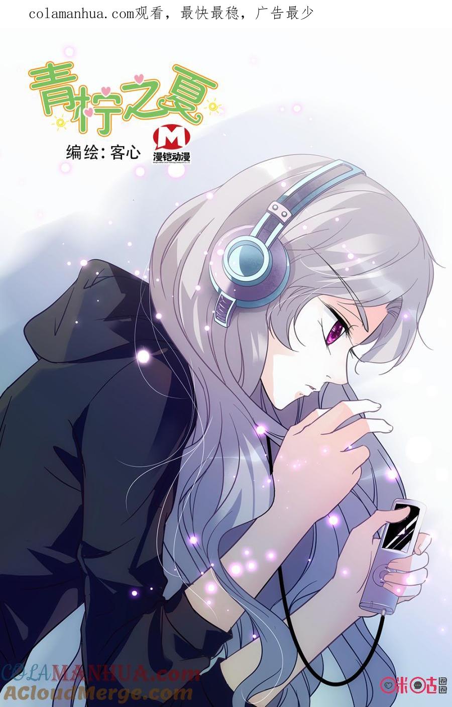 《青柠之夏》第78话 第1页