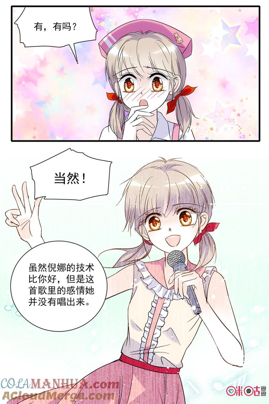 《青柠之夏》第78话 第9页