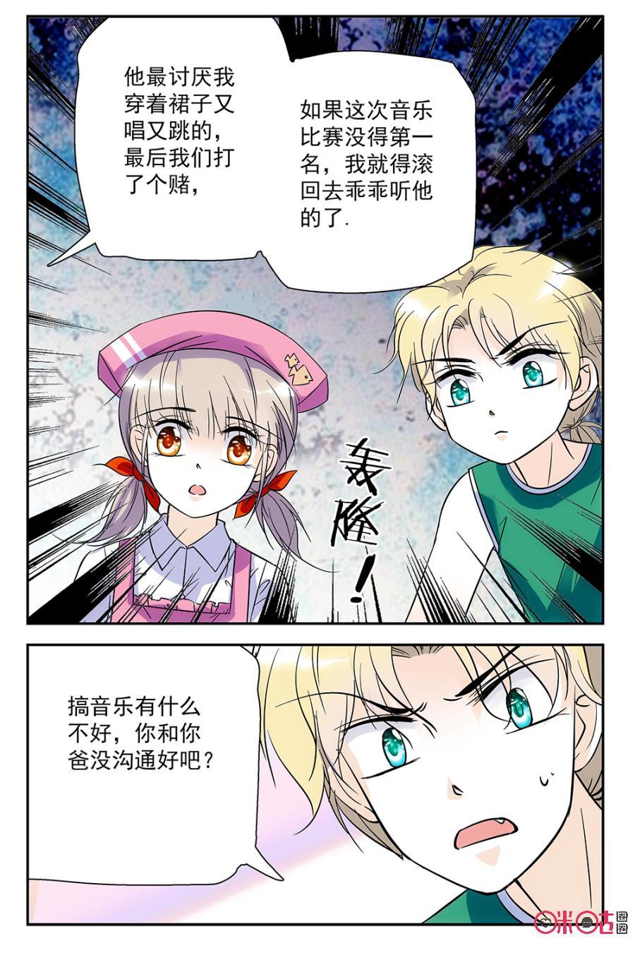 《青柠之夏》第78话 第4页