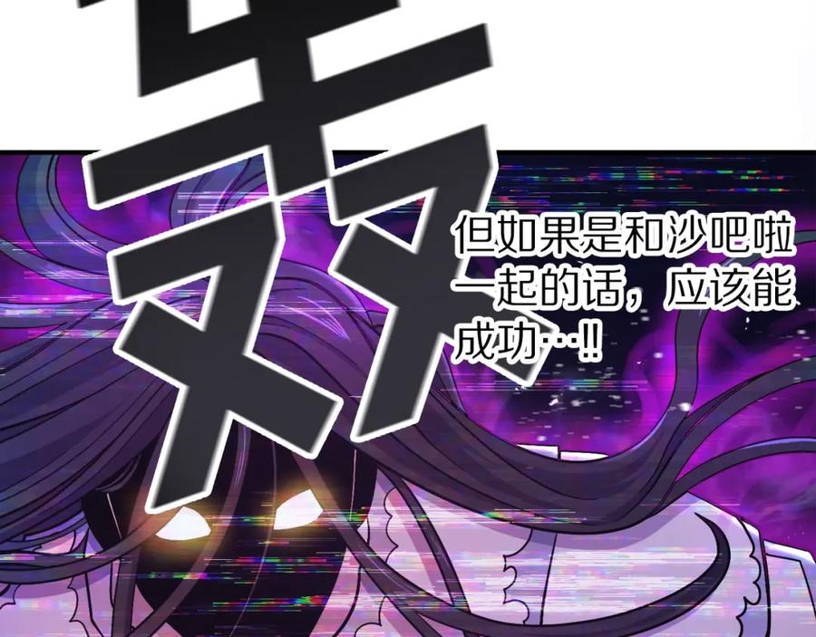 ARK：游戏新世界 第89话 愤怒的怪物 第111页