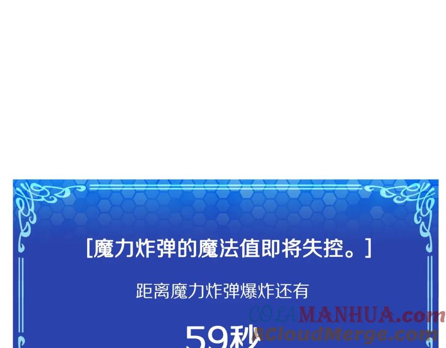 ARK：游戏新世界 第89话 愤怒的怪物 第121页