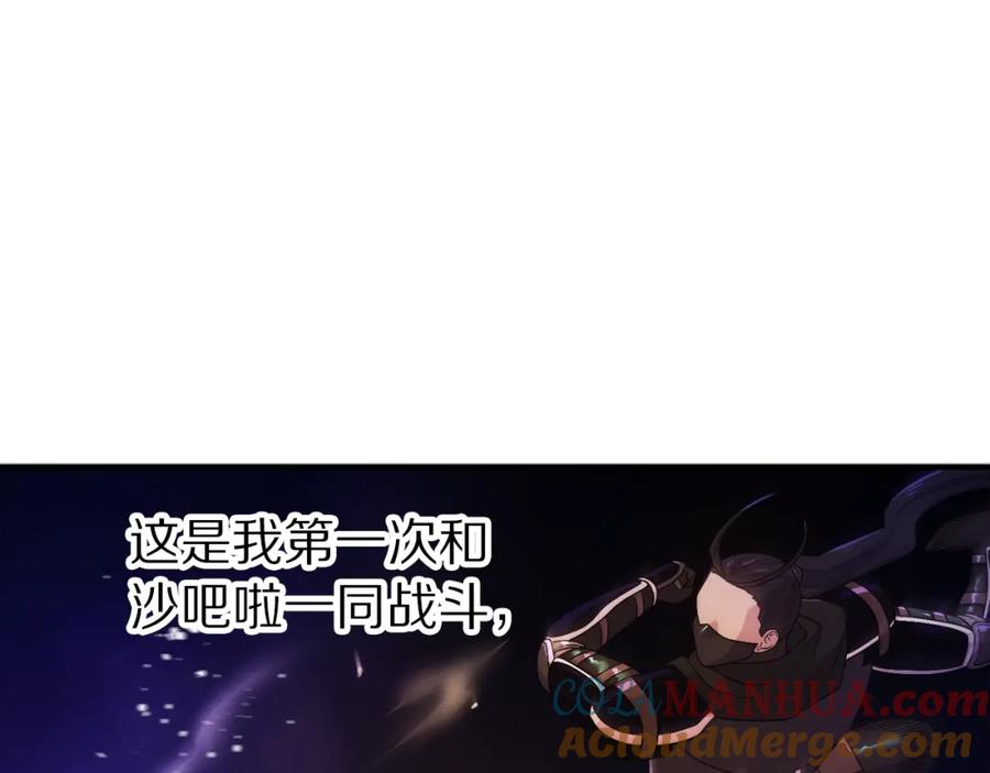 ARK：游戏新世界 第89话 愤怒的怪物 第101页