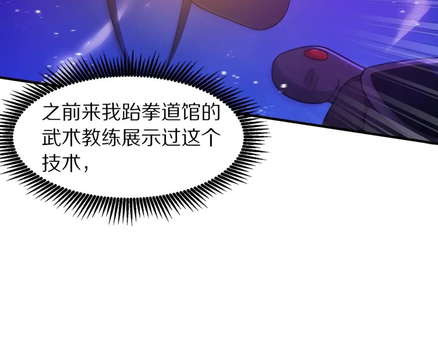 ARK：游戏新世界 第89话 愤怒的怪物 第76页