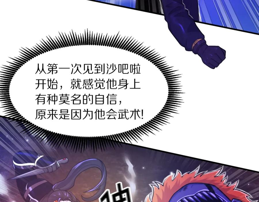 ARK：游戏新世界 第89话 愤怒的怪物 第83页