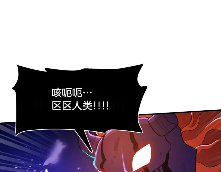 ARK：游戏新世界 第89话 愤怒的怪物 第95页