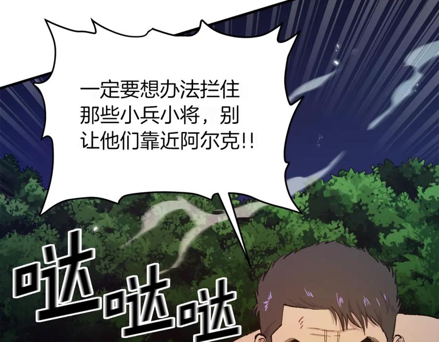 ARK：游戏新世界 第89话 愤怒的怪物 第43页