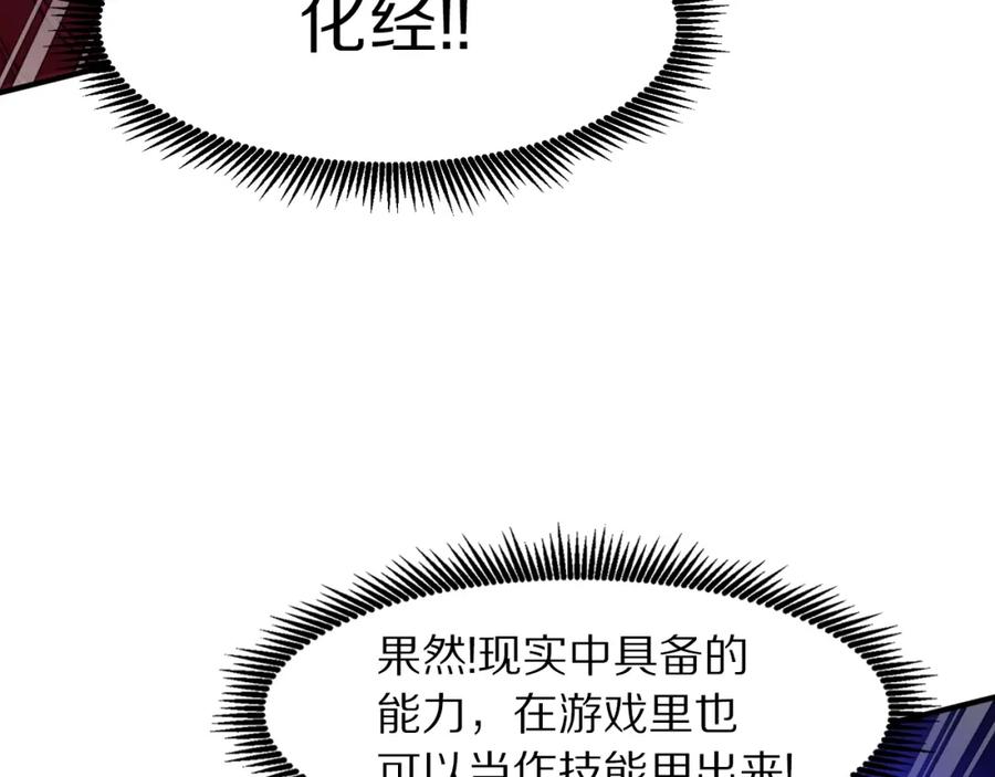 ARK：游戏新世界 第89话 愤怒的怪物 第80页