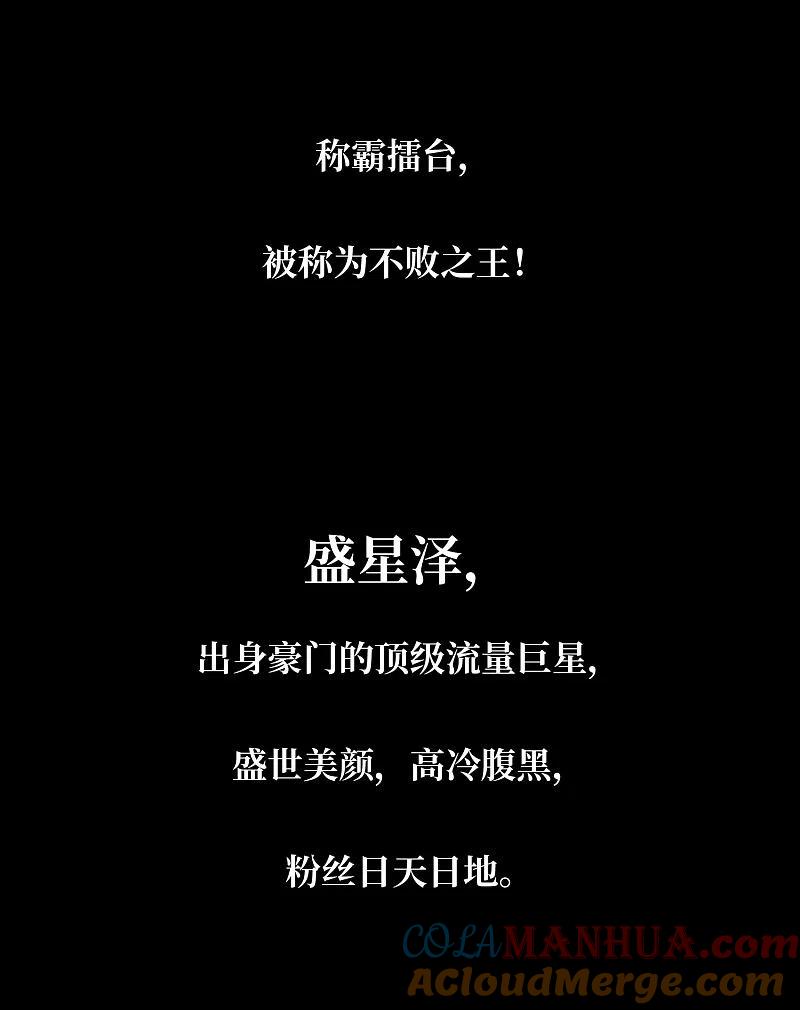 世界第一巨星 序章 第3页