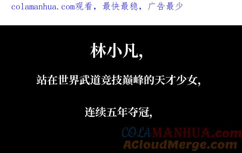 世界第一巨星 序章 第1页