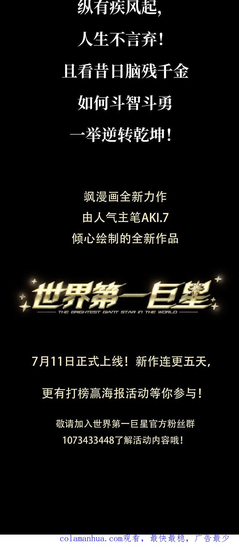 世界第一巨星 序章 第22页