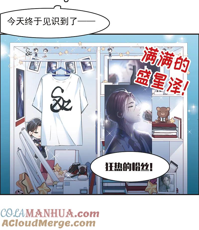 世界第一巨星 第3话3 作天作地烦人精 第25页