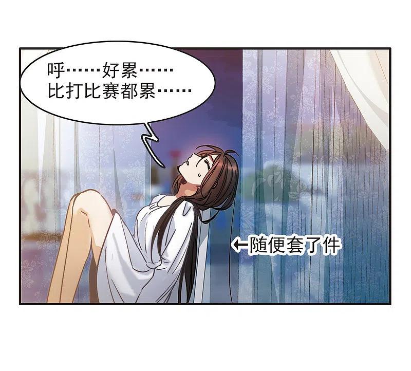 世界第一巨星 第3话3 作天作地烦人精 第22页