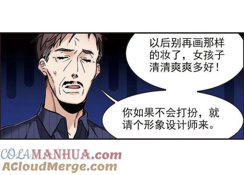 世界第一巨星 第3话3 作天作地烦人精 第5页