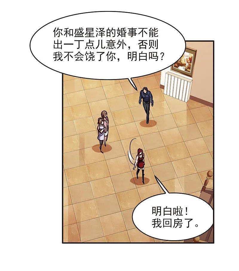 世界第一巨星 第3话3 作天作地烦人精 第6页