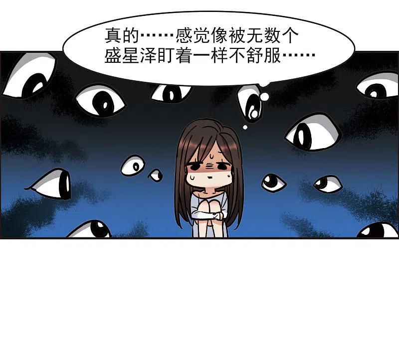 世界第一巨星 第3话3 作天作地烦人精 第26页
