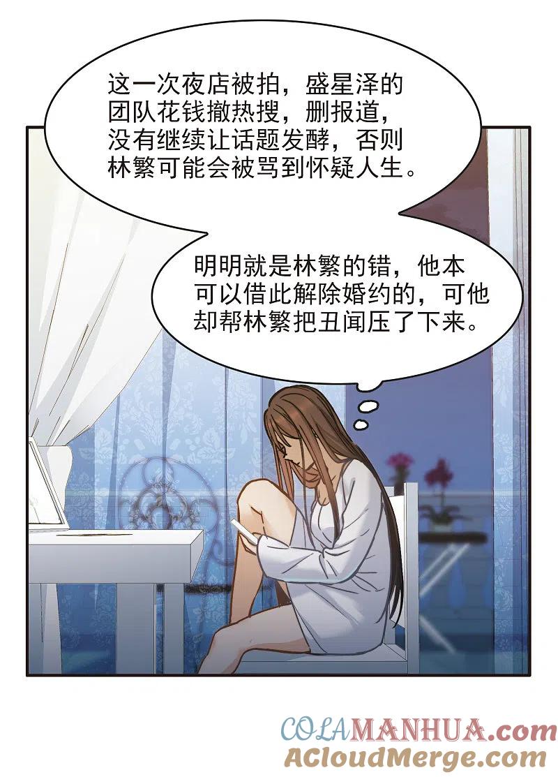世界第一巨星 第4话1 整容上热搜 第5页