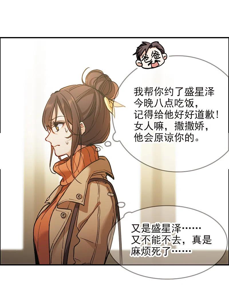 世界第一巨星 第4话1 整容上热搜 第18页