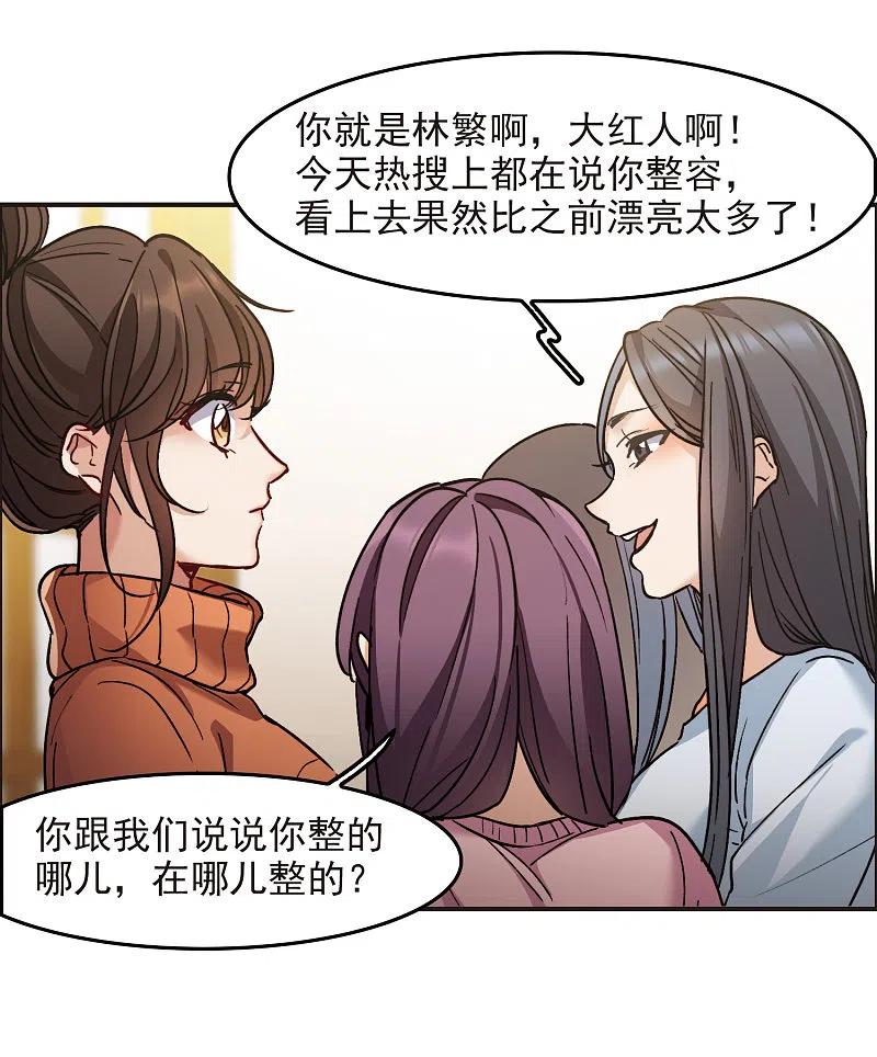 世界第一巨星 第4话2 整容上热搜 第26页
