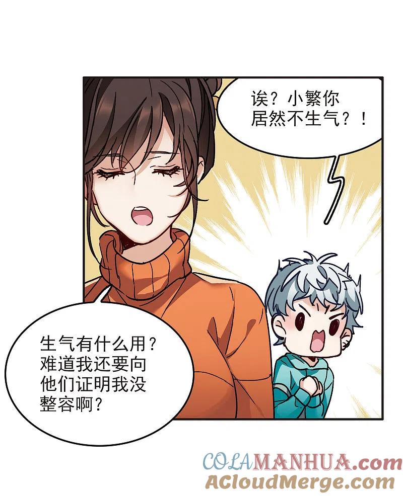 世界第一巨星 第4话2 整容上热搜 第13页