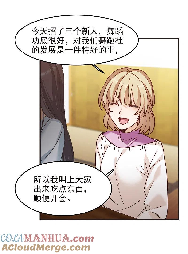 世界第一巨星 第4话2 整容上热搜 第23页